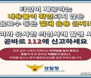 중학생 노린 '마약 음료'에 교육당국 '화들짝'…교육·홍보 강화(종합)