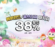 쿠팡트래블, '에버랜드' 특가 단독 판매…"종일 이용권 38% 할인"