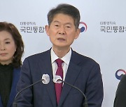 국민통합위, 가짜뉴스 대책 제안..."유튜버도 언론중재 대상으로"