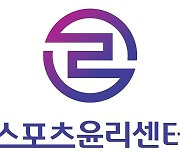 스포츠윤리센터, '유소년 사망' 김포 기자회견 정면 반박