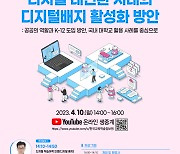 한국교육학술정보원, 디지털배지 활성화 방안 포럼 개최