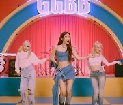 마마무+, 'GGBB' 퍼포먼스 버전 MV 공개! '짜릿 쾌감' 선사