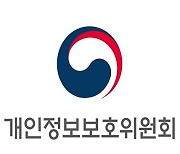 개보위, 집중관리시스템 1515개 선정···공공 개인정보 보호 강화