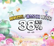 쿠팡트래블, 에버랜드 종일권 38% 저렴하게 한정 판매