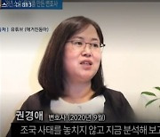 '8년 학폭 소송' 물거품…변호사들 "권경애 같은 사례 처음 봐"