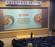 자담치킨, '마케팅취업실무과정' 프로그램 실무기업 참여