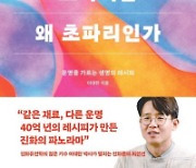 인간은 왜 인간이고 초파리는 왜 초파리인가 外[새책]