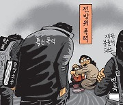 [서상균 그림창] 전방위 폭력