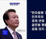 美 의회, '윤석열 대통령 상하원 연설' 공식 초청