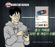 김명준의 뉴스파이터-30만 원짜리 선물 줬는데도 핀잔 들은 사연