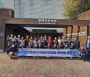 경기평택항만공사, 화성시기업인연합회 회원사 초청 평택항 설명회 개최