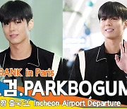 박보검(PARKBOGUM), 퍼펙트한 조각 비주얼 (뮤직뱅크 인 파리 출국)[뉴스엔TV]