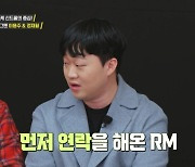 이용주·정재형 “BTS RM 소탈하고 사교적, 집에 모여 술 마시기도”(돈쭐)