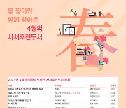 '4월 사서 추천 도서' 말의 트렌드·AI 지도책 등 8권