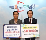 의성군, 고향사랑기부금 2억원 돌파…총 824명 참여