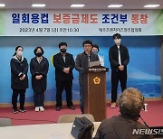 제주프랜차이즈점주 "일회용컵 보증금제 조건부 동참"