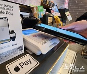 애플페이 결제 확산…NFC 단말 한계 넘나