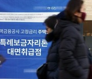 특례보금자리론, 두달만에 26조원 신청…연간 공급목표 65%