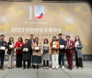 영동와인, '2023 대한민국 주류대상'서 9개 브랜드 수상