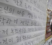 정부 '학교폭력 근절 종합대책' 12일에 발표