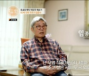 ‘천재 작곡가’ 임종수, “무명시절? 노래 2곡 들고 나훈아 찾아→고향역 탄생” (‘특종세상’) [종합]