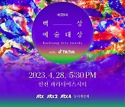 ‘백상예술대상’ 사실상 '우영우'vs'더 글로리' 대결..지상파 전멸[종합]