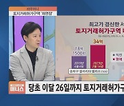 [하우머니] 또 풀린 부동산 정책…4월 내집마련 전략은?