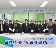 포항 LPG 배관망 정보센터 개소, 에너지 복지시대 ‘성큼’