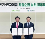 BGF리테일, 편의점 폐전자제품 재활용 체계 만든다