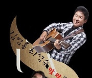 김범룡-최성수, 전국투어 '맞짱'으로 뭉친다