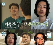 ‘나혼산’ 전현무, ‘이동휘+류승범’ 스타일 변신 “기안84에 얼굴 압승”