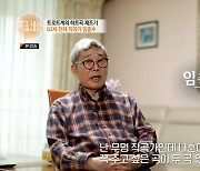 '82세' 작곡가 임종수 "무명시절 때 나훈아 찾아가…'고향역' 탄생" (특종세상)[종합]