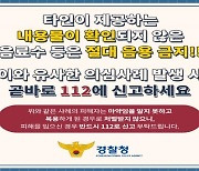 학원가 '마약 음료' 사건에 교육당국 마약예방교육 강화(종합)