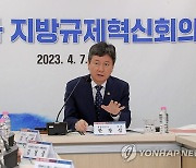 지방규제혁신회의서 발언하는 한창섭 차관