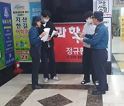 '마약 음료수' 사건에 광주 경찰 학원가 예방 활동