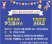 목포시, 임신부터 출산까지 저출산대응 맞춤형 지원