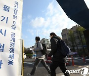 국가공무원 9급 필기시험