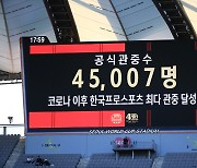 [뉴스1 PICK] 상암벌 임영웅 등장, 축구팬-영웅시대 45,007명 모여