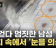 [자막뉴스] 바지 밑으로 '툭'...남성이 흘린 기막힌 정체