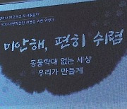 학대로 죽은 개 1,200여 마리 추모제..."야만적 범죄"