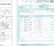 주민번호가 구글에…공공기관에 제출한 정보 4년간 노출