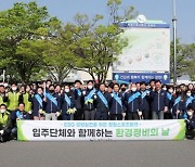 창원시설공단, 입주단체 합동 환경정화 활동 펼쳐