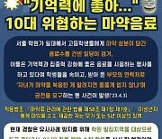 학원가 ‘마약 음료’ 제조·전달 용의자 등 2명 체포… 구속영장 신청 예정