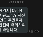 대전 대덕구서 규모1.9 지진 발생, 현재까지 피해 없어