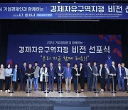 고양시, '경제자유구역 지정'비전 선포식 개최