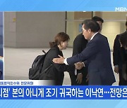 [MBN 뉴스와이드 주말] '묘한 시점' 본의 아니게 조기 귀국하는 이낙연-이재명 전망은?