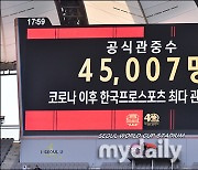 오늘 상암을 찾은 관중은 45,007명 [MD포토]