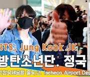 방탄소년단(BTS) 정국, ‘JK🧡CK’ 청청패션 (출국)[뉴스엔TV]