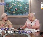 홍윤화X이혜정, 생선 부레→돼지 귀·혀 요리 도전 “먹을수록 맛있어”(배틀트립2)