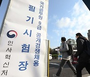 국가공무원 9급 공개경쟁채용 필기 시험